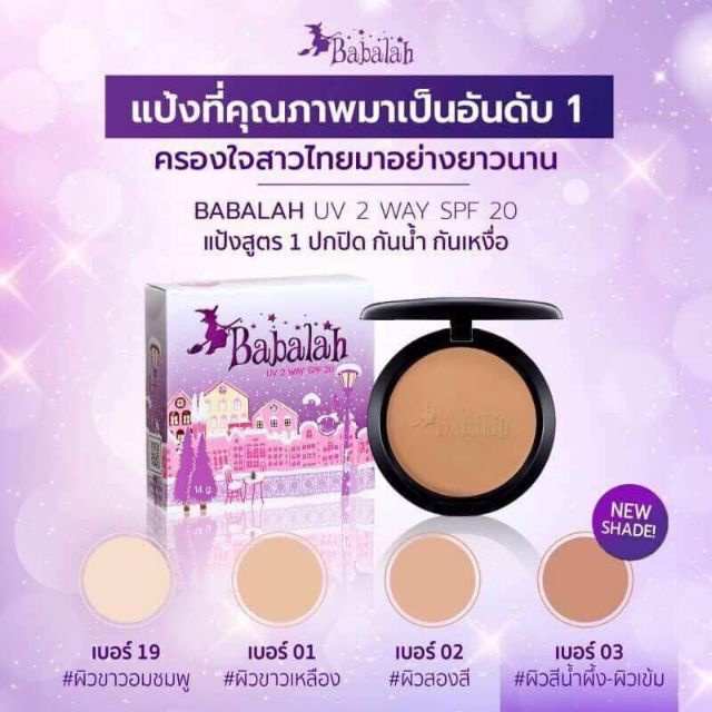 babalah-uv-two-way-spf-20-14g-บาบาร่า-ยูวี-ทูเวย์-พาวเดอร์-เอสพีเอฟ-20