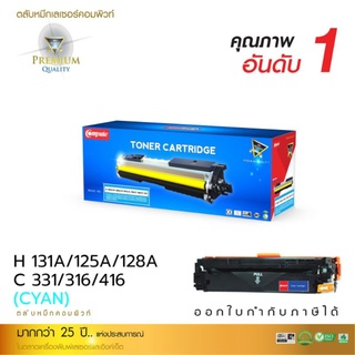 ตลับComputeเลเซอร์สีHpรุ่นLaserJetpro200Color/M251nwรับประกันคุณภาพ