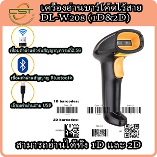 เครื่องยิงบาร์โค้ดไร้สาย 1D /2D  Wireless Barcode Scanner ไร้สาย ประกัน 3 ปี