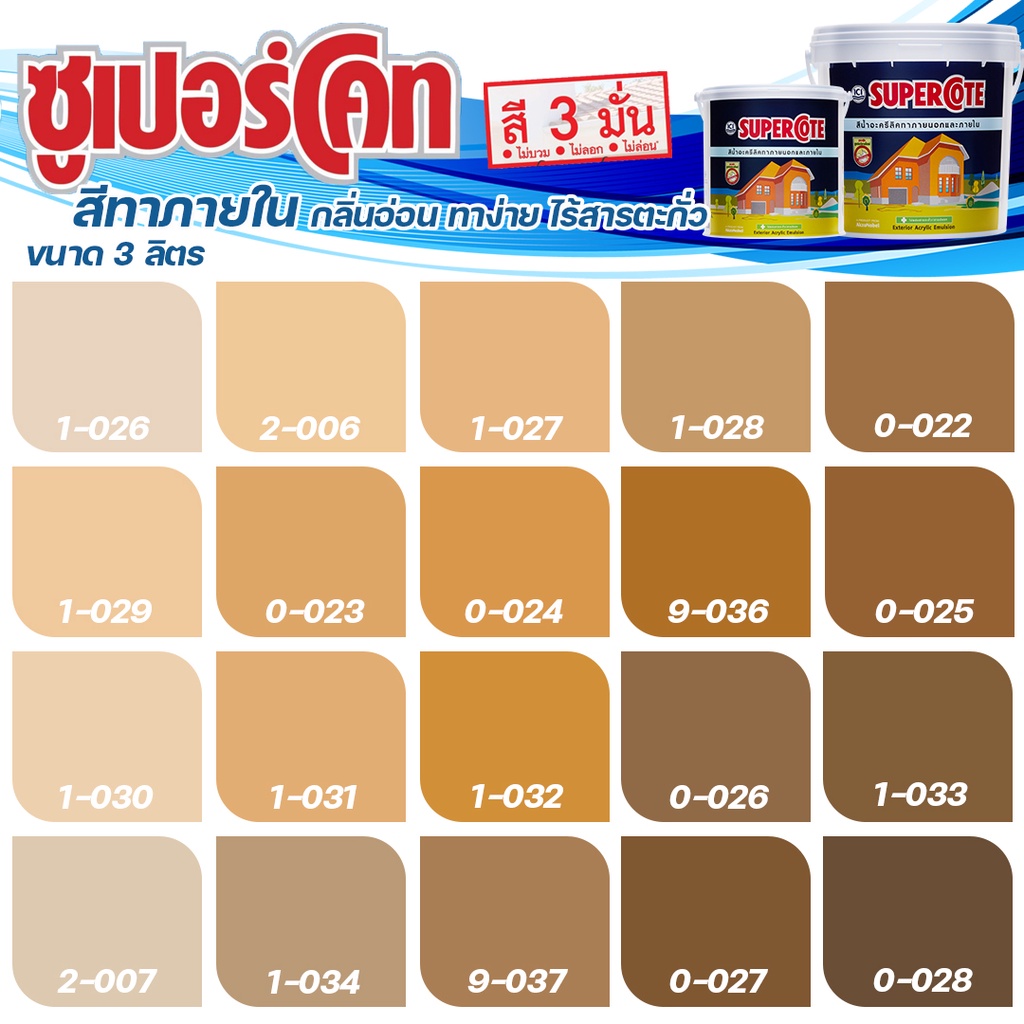 ici-dulux-สีน้ำตาล-ซุปเปอร์โค้ท-สีทาภายใน-ฟิล์มด้าน-ขนาด-3-ลิตร-สีทาบ้าน-สีทาภายใน-ไร้กลิ่น-สีน้ำอะคริลิค-สีน้ำพลาสติก