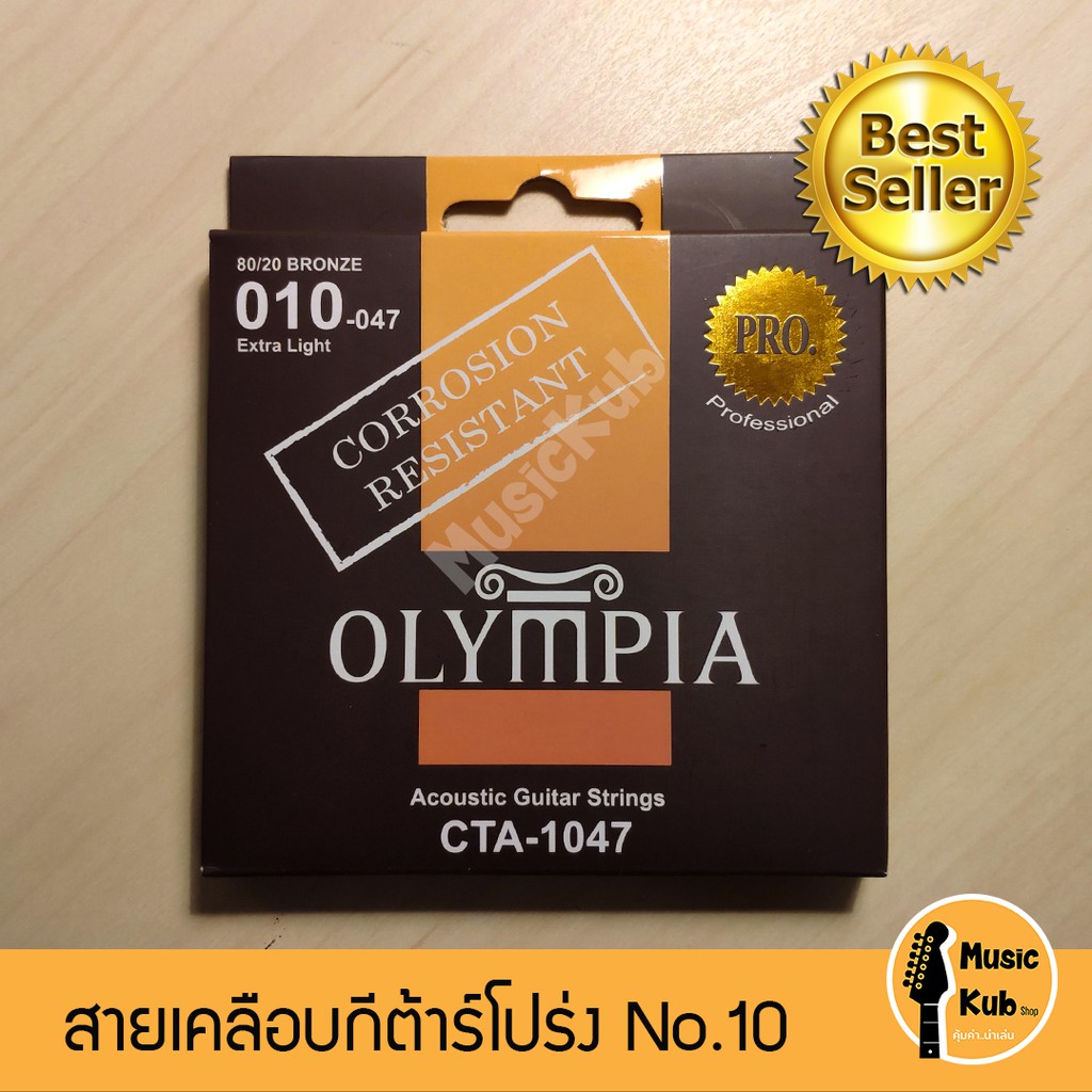 ภาพหน้าปกสินค้าสายกีตาร์โปร่งแบบเคลือบ Olympia สายกีต้าร์ Coated Bronze แท้100% ระดับมืออาชีพ จากประเทศเกาหลี ฟรี ปิ๊กกีต้าร์