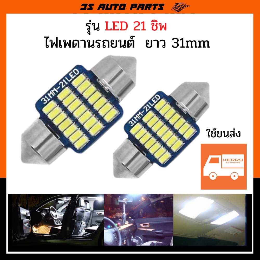 ไฟเพดาน รถยนต์ ไฟเก๋ง LED ไฟเพดานแคปซูล ไฟส่องแผนที่ ไฟสัมภาระ ไฟห้อง ...