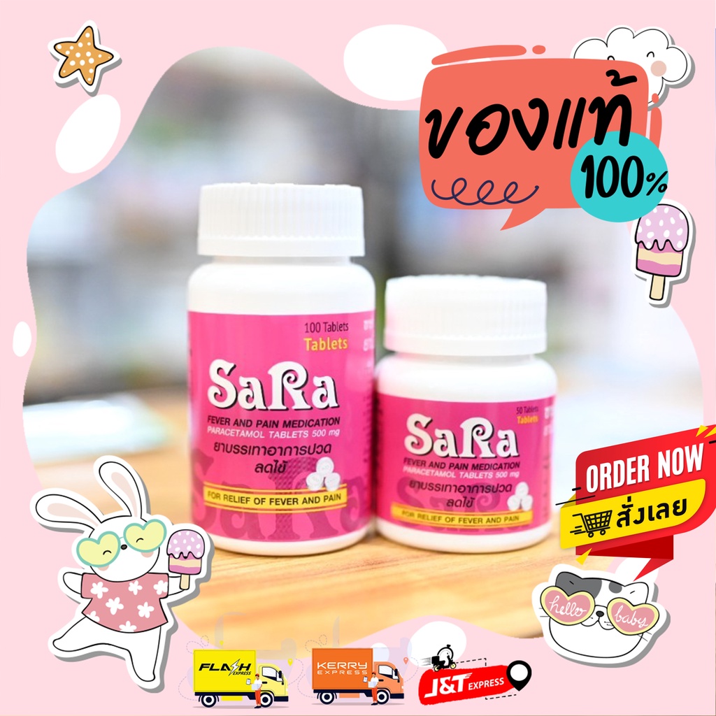 ซาร่า-sara-paracetamol-500mg-พาราเซตามอล-ยาสามัญประจำบ้าน-มีหลายขนาด