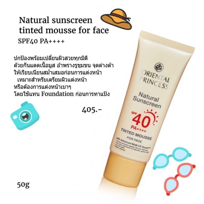 พร้อมส่ง-กันแดดผสมรองพื้นเนื้อมูส-oriental-princess-natural-sunscreen-uv-tinted-perfection-spf40-pa