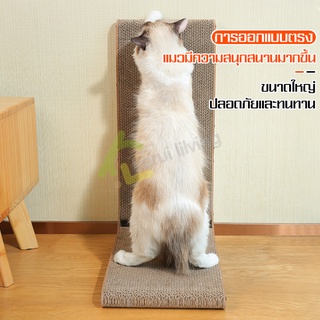 ที่ลับเล็บแมว ที่ฝนเล็บแมว กระดาษลูกฟูกฝนเล็บแมว Cat Scratch board กระดานลับเล็บ ของเล่นแมว แผ่นลับเล็บแมว มี 2 ขนาด