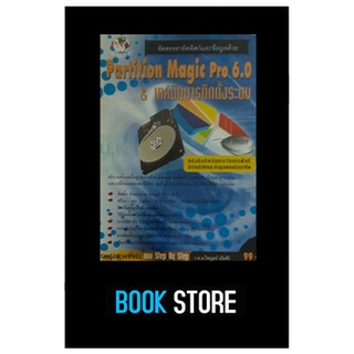 หนังสือมือสอง Partition Magic Pro 6.0