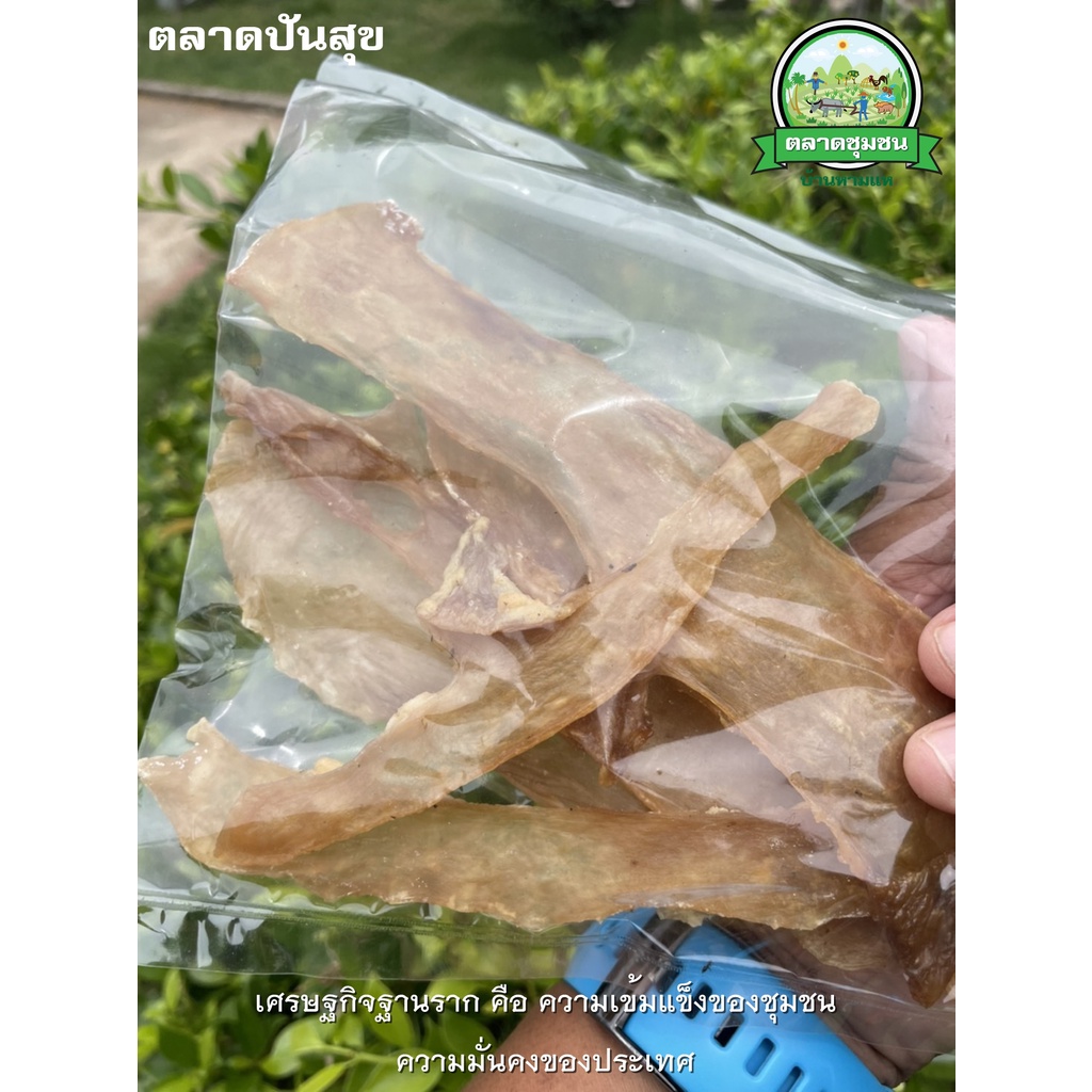 หนังหม่ำ-แดดเดียว-นำไปทอด-กรอบ-หอม-อร่อย-ถูกใจทุกคนแน่นอนครับ