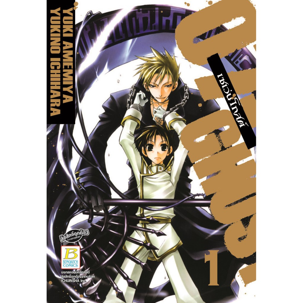 บงกช-bongkoch-หนังสือการ์ตูน-เรื่อง-07-ghost-เซเว่นโกสต์-เล่ม-1-9-มีเล่มต่อ