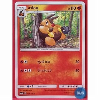 [ของแท้] จาโอบู C 016/194 การ์ดโปเกมอนภาษาไทย [Pokémon Trading Card Game]