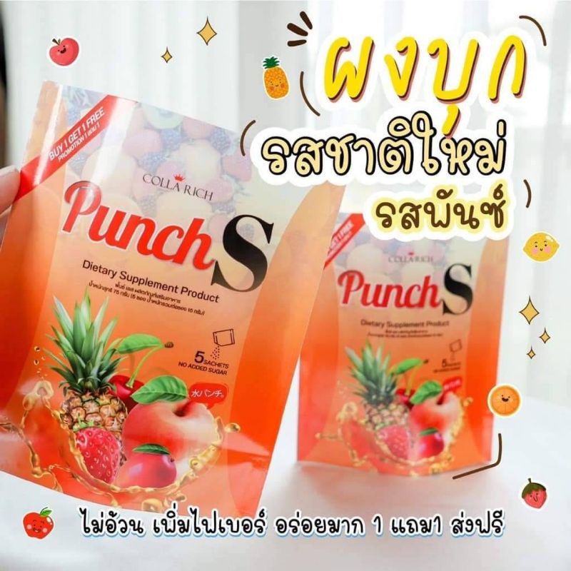 ผงบุกพั้นช์-punchs