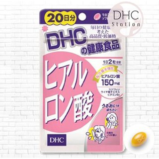 DHC Hyaluronsan 20วันเพื่อผิวสวยใสเนียนเด้ง เต่งตึง นุ่มลื่น เพิ่มความเปล่งปลั่ง