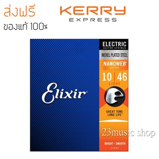 สายกีตาร์ไฟฟ้ากันสนิม Elixir เบอร์10-46 ของแท้