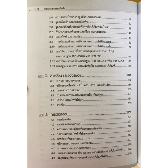 การออกแบบระบบไฟฟ้า-9786160831227