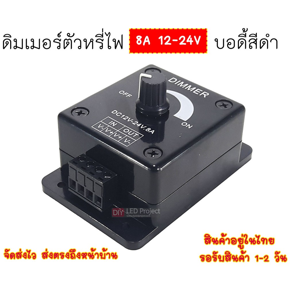 dimmer-ดิมเมอร์-dc12v-24v-8a-บอดี้สีดำ-ตัวหรี่ไฟ