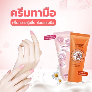 doublee 30455 ครีมทามือดอกคาโมไมล์ ครีมทามือนมแพะ 30g. เพิ่มความชุ่มชื้น ซ่อมแซมผิว กลิ่นหอมละมุน