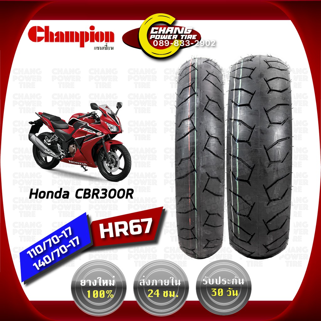 110-70-17-140-70-17-ยี่ห้อchampionรุ่น-hr-67-ยางรถ-honda-cbr-300