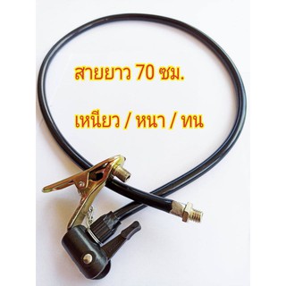 สายสูบ สายสูบลมอย่างดี ยาว 70 ซม. (สีดำ) สายสูบลมแบบอะไหล่ มีเกลียว ขนาด 8 mm. และ 13.10 mm. ให้คุณเลือก เหนียว ทนทาน