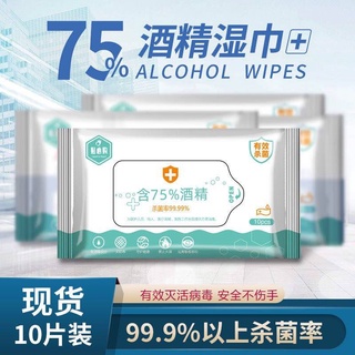 ทิชชู่เปียกผสม แอลกอฮอล์เข้มข้น 75% Alcohl Wipe สำหรับฆ่าเชื้อไวรัส แบคทีเรีย 10Pcs