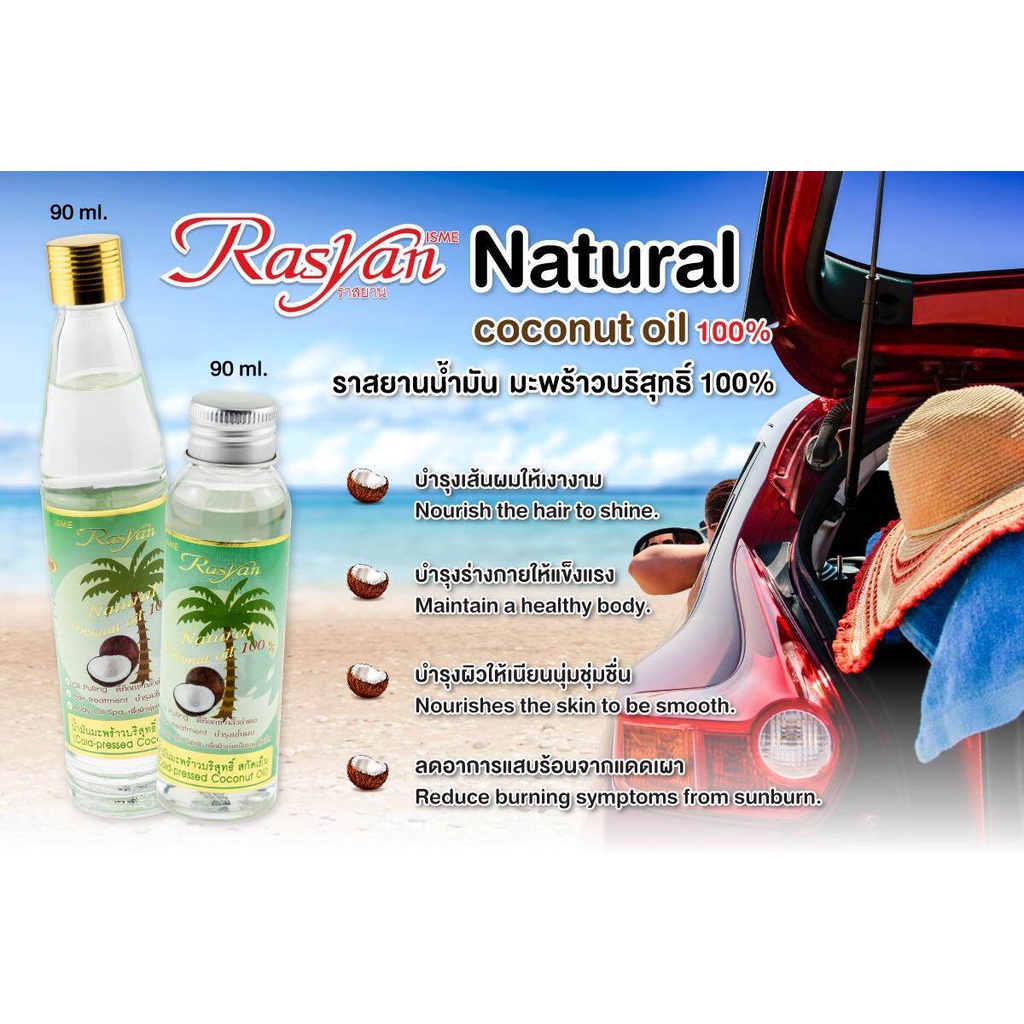 rasyan-100-natural-cold-pressed-coconut-oil-50ml-น้ำมันมะพร้าวบริสุทธ์-100-สกัดเย็น