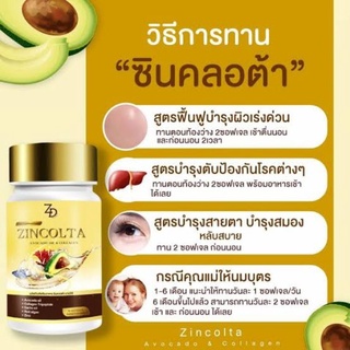 ภาพขนาดย่อของภาพหน้าปกสินค้าซินคลอต้า zincolta น้ำมันอโวคาโดสกัดเย็นผสมคลอลาเจนญี่ปุ่น จากร้าน 2star_shop บน Shopee ภาพที่ 8