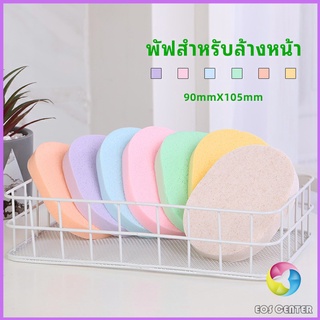 Eos Center ฟองน้ำทำความสะอาดใบหน้า ฟองน้ำเช็ดหน้า พร้อมส่งในไทย  face wash sponge
