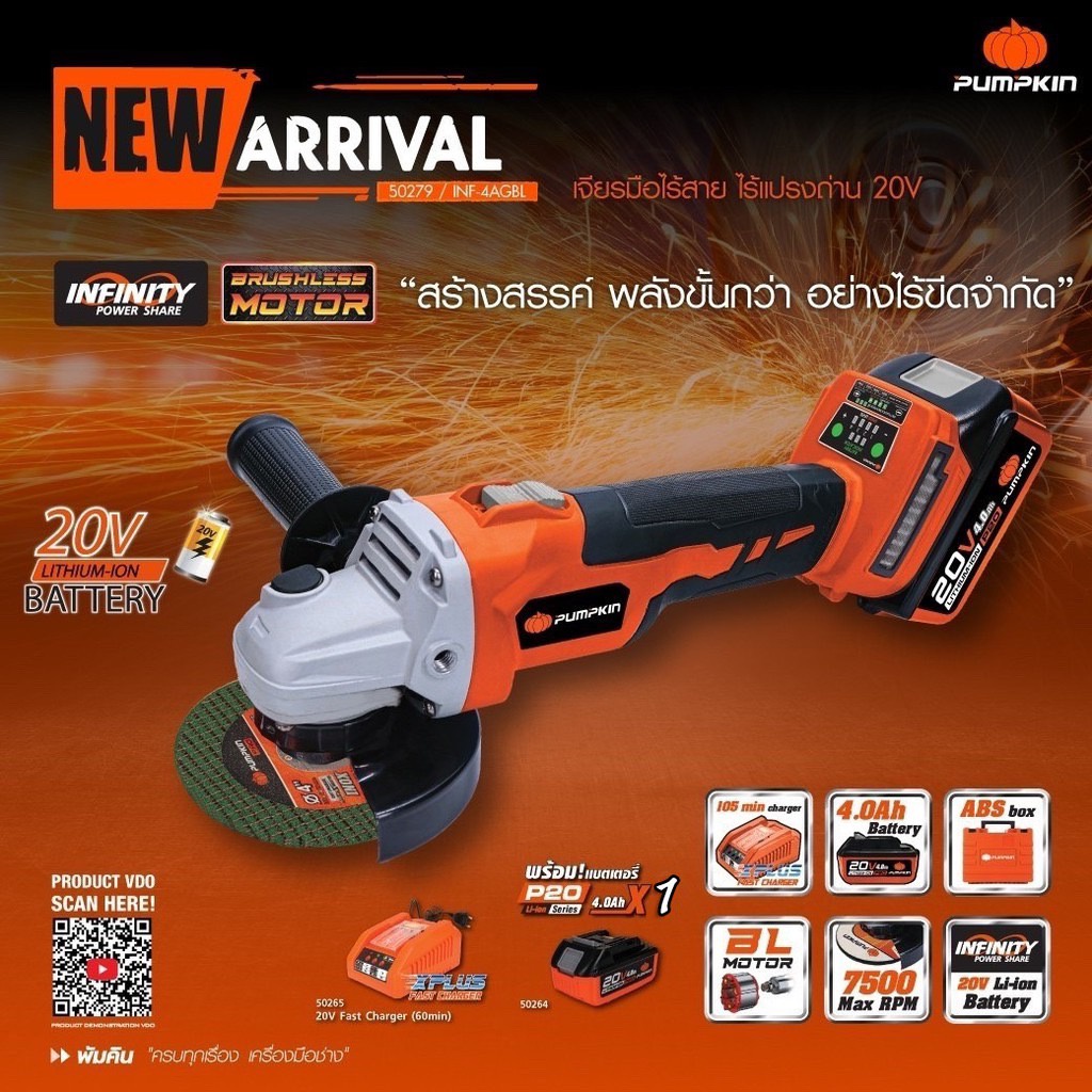 เครื่องเจียร์ไร้สาย-4-pumpkin-50279-inf-4agbl