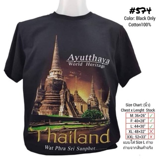 เสื้อยืดสีดำอินเทรนด์เสื้อยืด จังหวัด ของที่ระลึก สกรีน 574 สีดำ เสื้อคนอ้วน เสื้อบิ๊กไซร์ oversize อยุธยาS-4XL