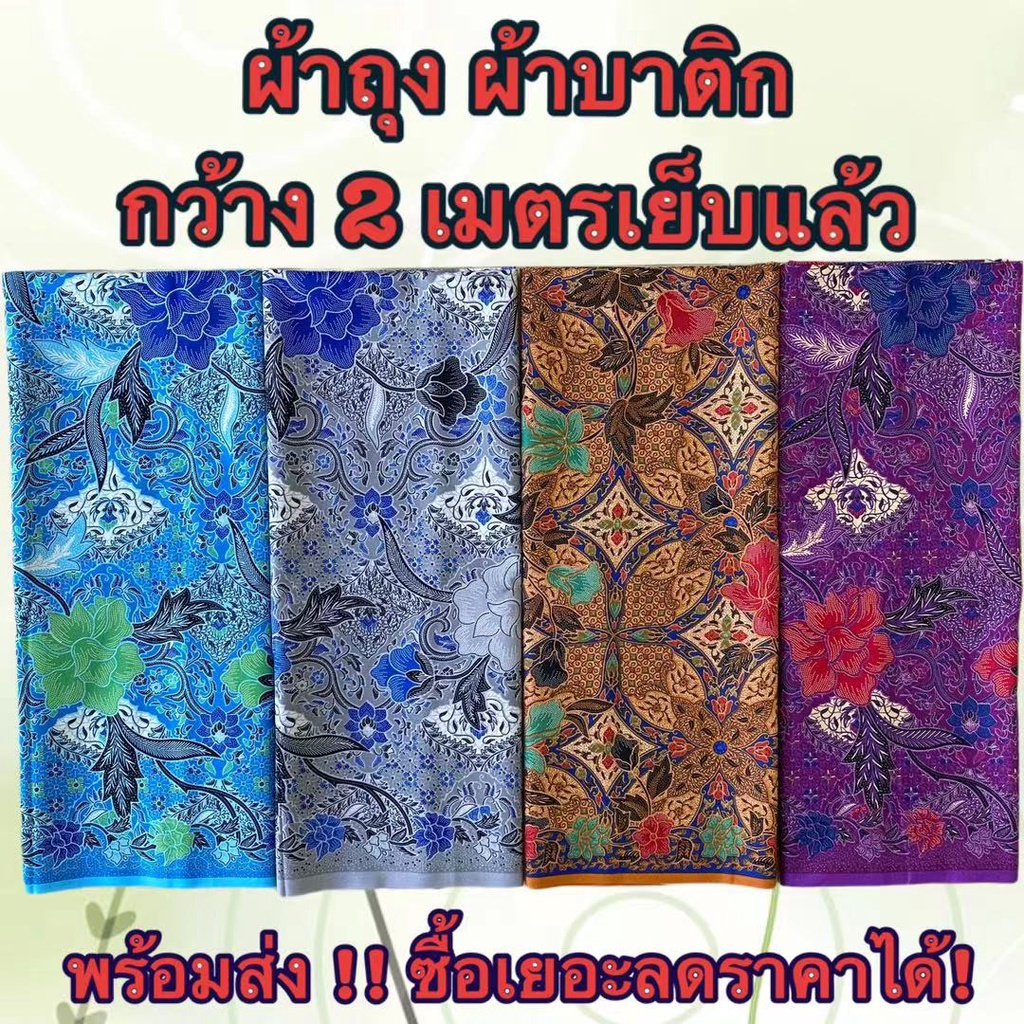 ราคาและรีวิวผ้าถุงลายไทยคุณภาพดีผ้าถุงลายดอก เย็บแล้วกว้าง2เมตร ขายส่งราคาโรงงาน ผ้าถุง ผ้าถุงสำเร็จชุดผ้าไทย