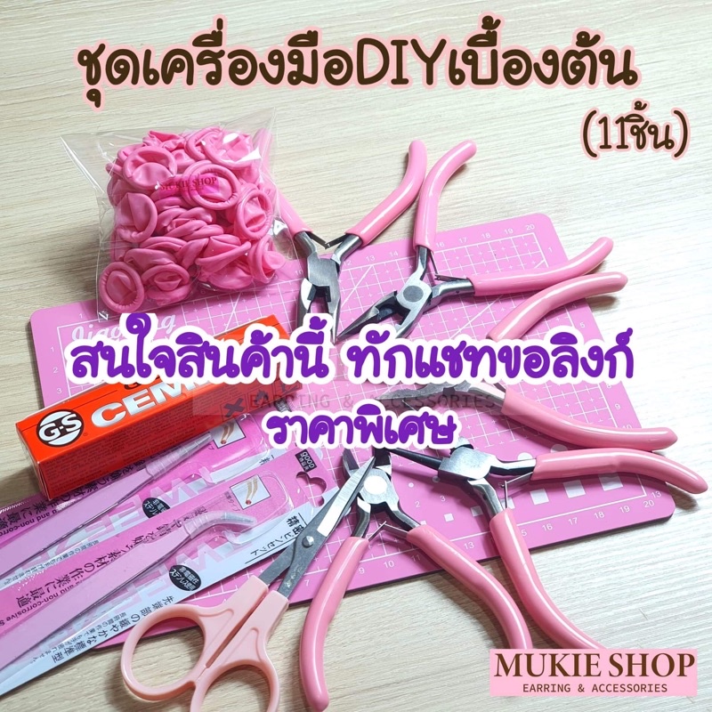 ภาพสินค้าMukie shop DIY คีม แหนบ อุปกรณ์ เครื่องมือDIY เหล็กเคลือบน้ำมันกันสนิมทุกชิ้น สำหรับงาน เครื่องประดับ ดินปั้น งานฝีมือ จากร้าน mellow_shop บน Shopee ภาพที่ 8