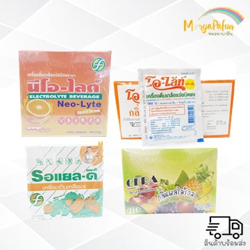 เครื่องดื่มเกลือแร่ ชนิดผง มี 4 ยี่ห้อให้เลือก Cera (50ซอง)/รอแยล-ดี  (50ซอง)/Neo-Lyte (50ซอง)/O-Lyte (25ซอง) | Shopee Thailand