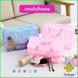 Arleen กระเป๋าเครื่องสำอาง โปร่งแสง PVC  ถุงเก็บของ  กระเป๋าเอนกประสงค์ wash bag