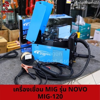 เครื่องเชื่อม MIG รุ่น NOVO MIG-120 ใช้กับลวด 0.6-0.9 น้ำหนัก 1 กก.