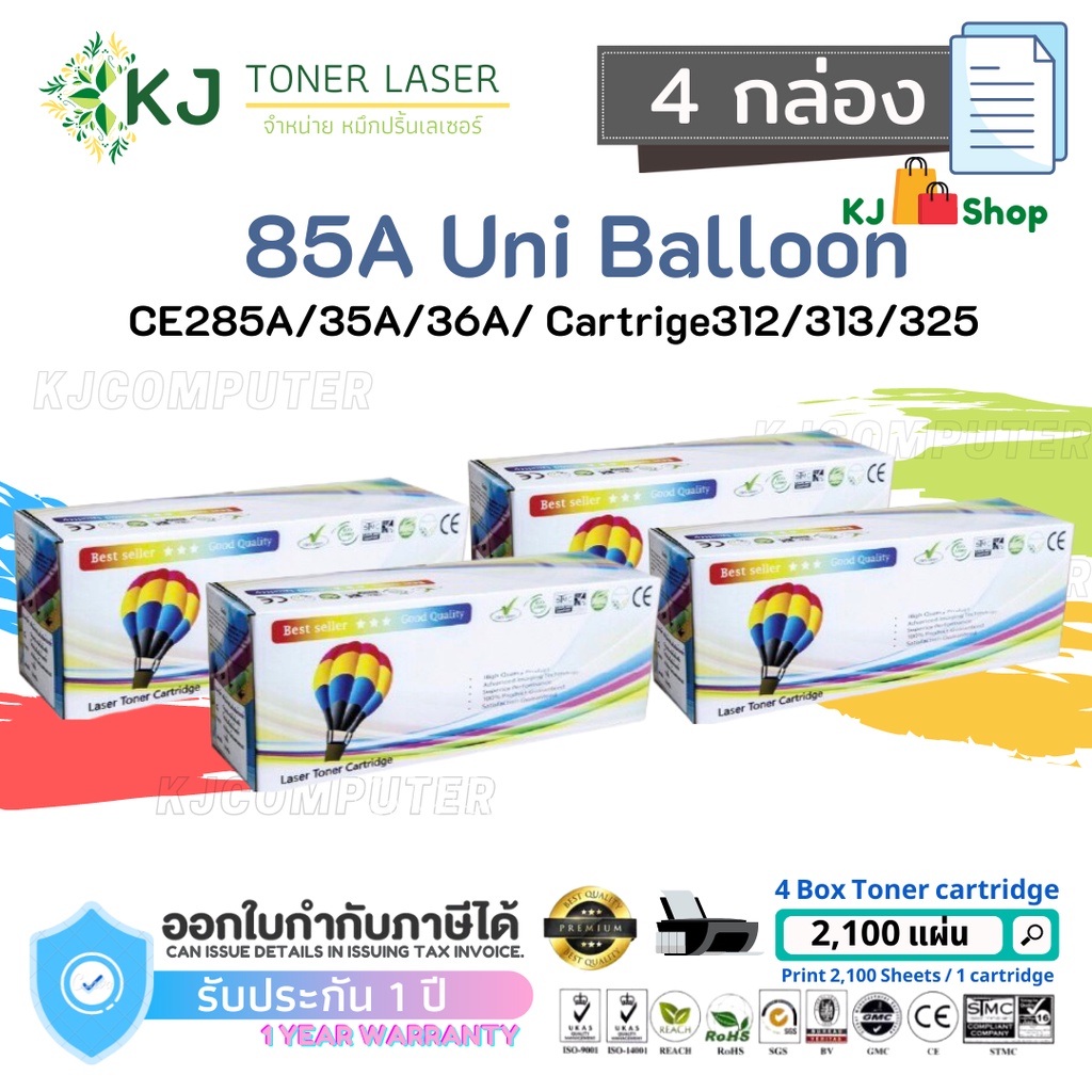 ce285a-85a-uni-สีดำ-4-กล่อง-แบรนด์-balloon-ตลับหมึกเลเซอร์เทียบเท่า-hp1102-p1102w-m1130-m1132-m1212nf-m1217nfw