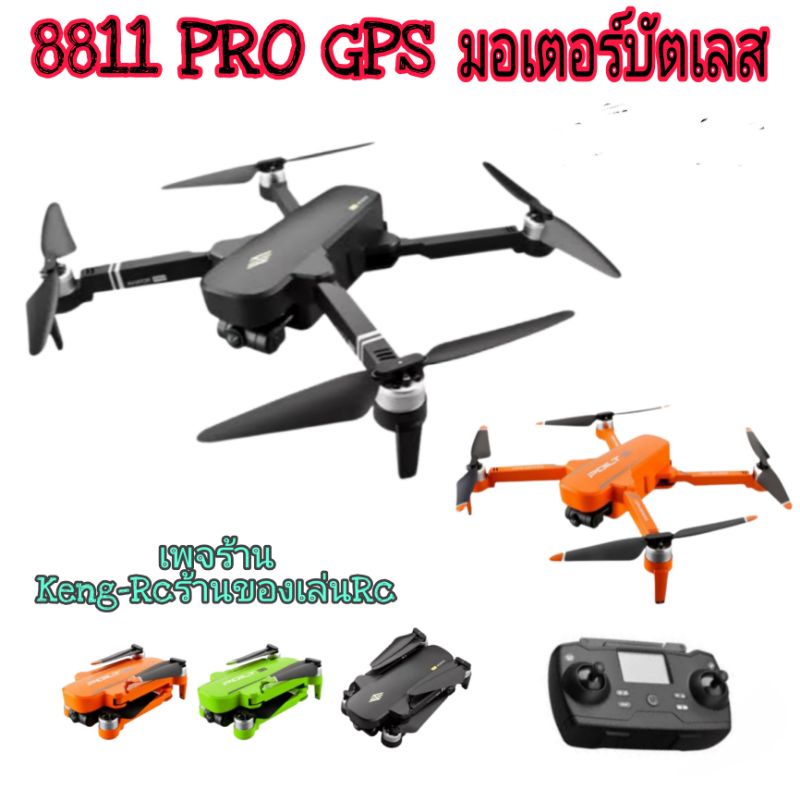 รูปภาพสินค้าแรกของโดรน8811pro AVIATOR JJRC มีGPS กล้องชัด สัญญาณภาพ wifi 5G โดรนมอเตอร์บัตเลส