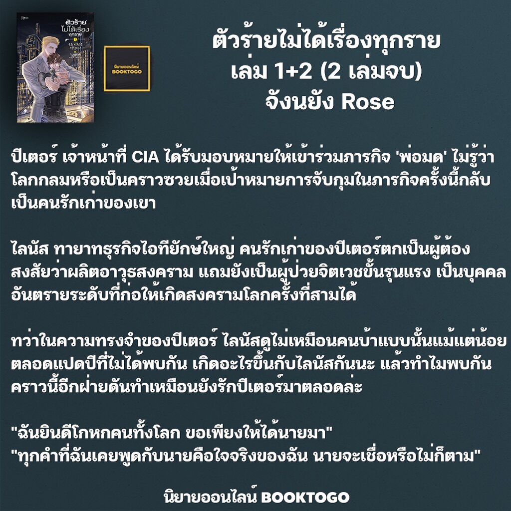 พร้อมส่ง-ตัวร้ายไม่ได้เรื่องทุกราย-เล่ม-1-2-2-เล่มจบ-จังนยัง-โรส-rose