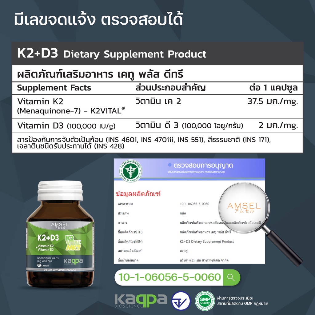 amsel-vitamin-k2-vitamin-d3-เพื่อสุขภาพหัวใจที่ดีและกระดูกเเข็งแรง