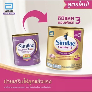 ภาพขนาดย่อของภาพหน้าปกสินค้าSIMILAC ซิมิแลค คอมฟอร์ท 3 นมผงสูตรพิเศษสำหรับเด็ก เลขที่มีปัญหาการย่อยแลคโตส  เอไอคิวพลัส ขนาด820กรัม (1กระป๋อง) จากร้าน bossbeambabyshop บน Shopee ภาพที่ 1