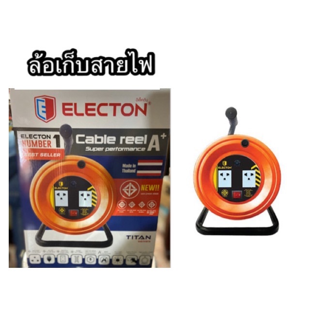 ล้อเก็บสายไฟ-สีส้ม-เต้ารับ-20ม-2-ช่อง-vct3x1-cable-reel-ล้อเก็บสายไฟคุณภาพสูง-มอก-electon