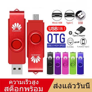สินค้า ขายร้อน 3 in 1 OTG USB Flash Drive Micro-USB Pen Drive 2TB 1TB 512GB-1GB Pendrive ฟรีอะแดปเตอร์ Type-C