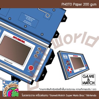 เครื่องเล่นเกม Nintendo Game&amp;Watch Super Mario Bros. โมเดลกระดาษ ตุ๊กตากระดาษ Papercraft (สำหรับตัดประกอบเอง)