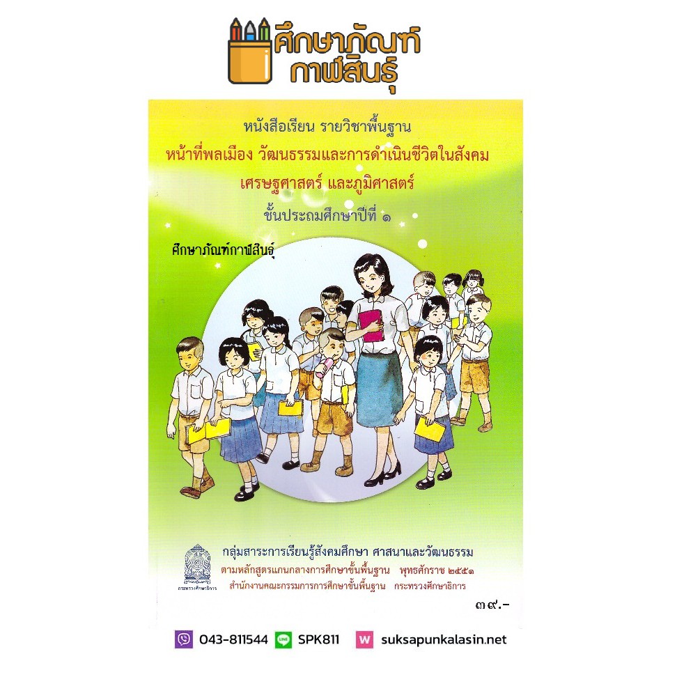 หนังสือเรียน-หน้าที่พลเมืองฯ-ม-1-กระทรวงธิการ