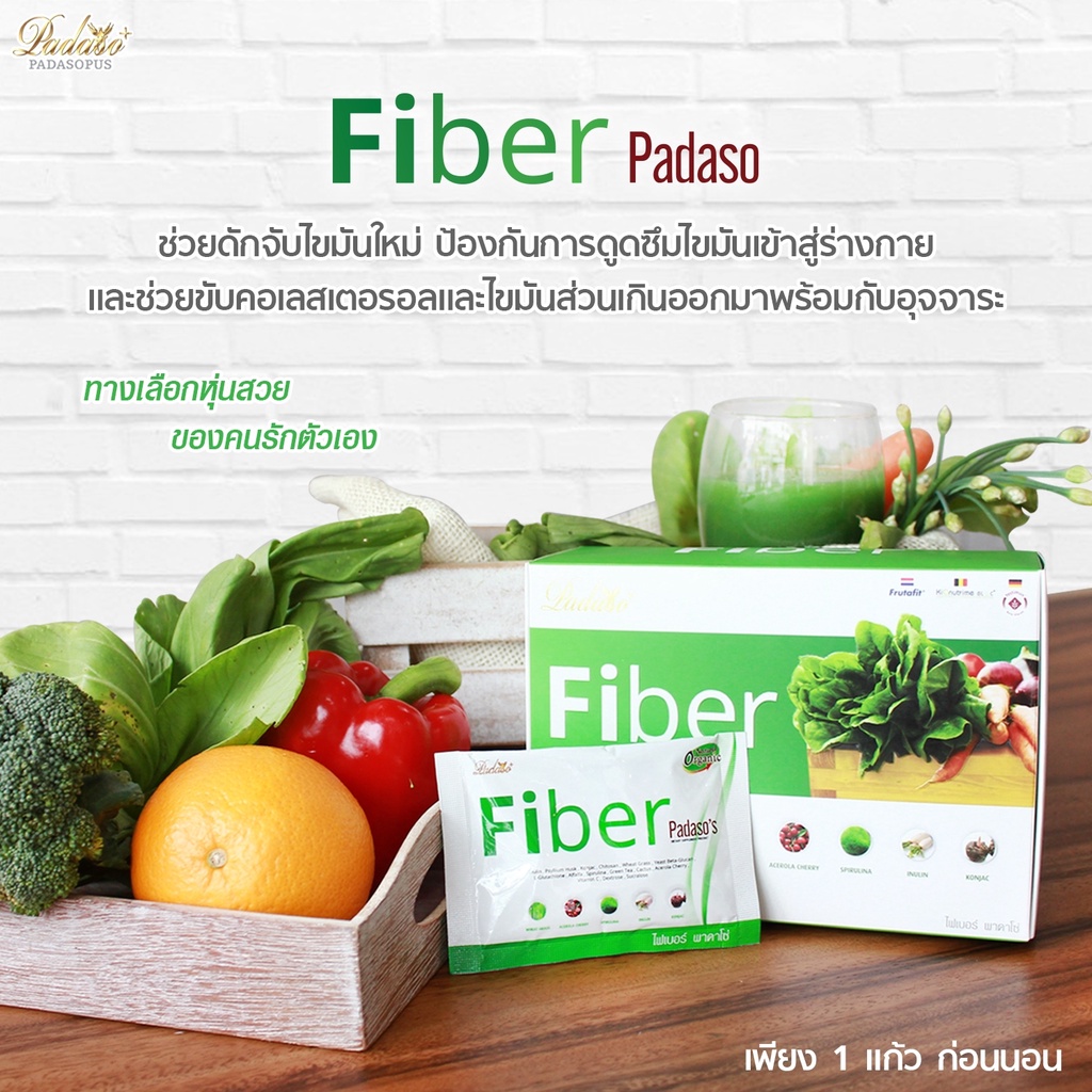 fiber-padaso-ไฟเบอร์-พาดาโซ่-เครื่องดื่มใยอาหาร-เพื่อสุขภาพ-ช่วยในการดีท๊อก-detox