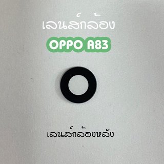 เลนส์กล้องA83 เลนส์กล้องหลัง Oppo A83 เลนส์กล้องโทรศัพท์A83 เลนส์A83