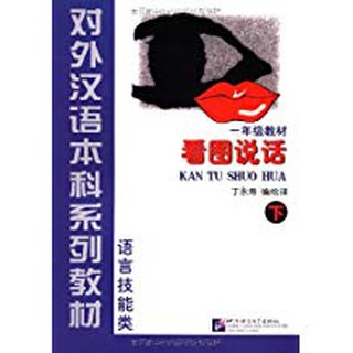 KAN TU SHUO HUA ดูรูปภาพ พูดภาษาจีน 看图说话 ของแท้ 100% ทุกเล่ม