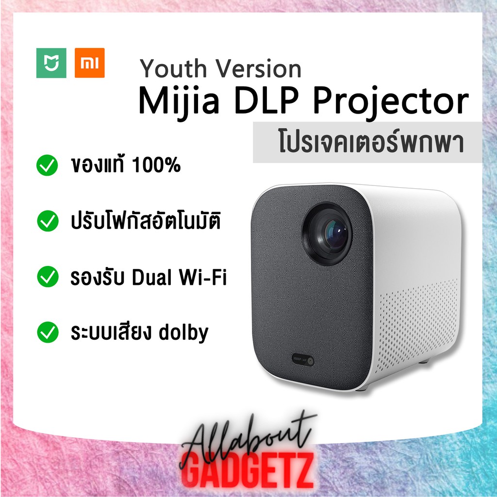 Xiaomi Mijia DLP Projector Youth Version Cn version - โปรเจคเตอร์ดีไซน์ ...