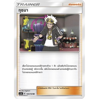 กุซมา AS1a 145/150 Sun &amp; Moon — First Impact (เฟิร์สอิมแพค) การ์ดโปเกมอน ภาษาไทย  Pokemon Card Thai Thailand ของแท้
