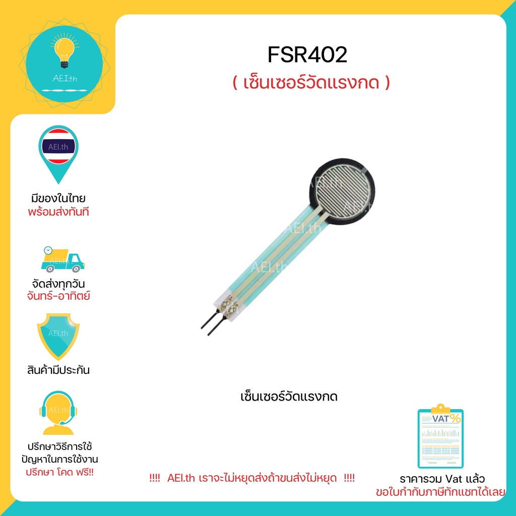 fsr402-fsr-402-เซ็นเซอร์วัดแรงกด-press-sensor-มีของในไทยพร้อมส่งทันทีมีเก็บเงินปลายทาง