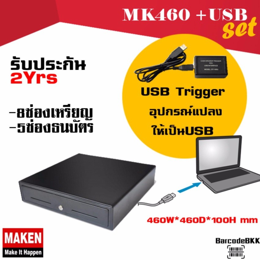 maken-mk460-และ-usb-trigger-กล่องแปลงสัญญาณ-rj-to-usb