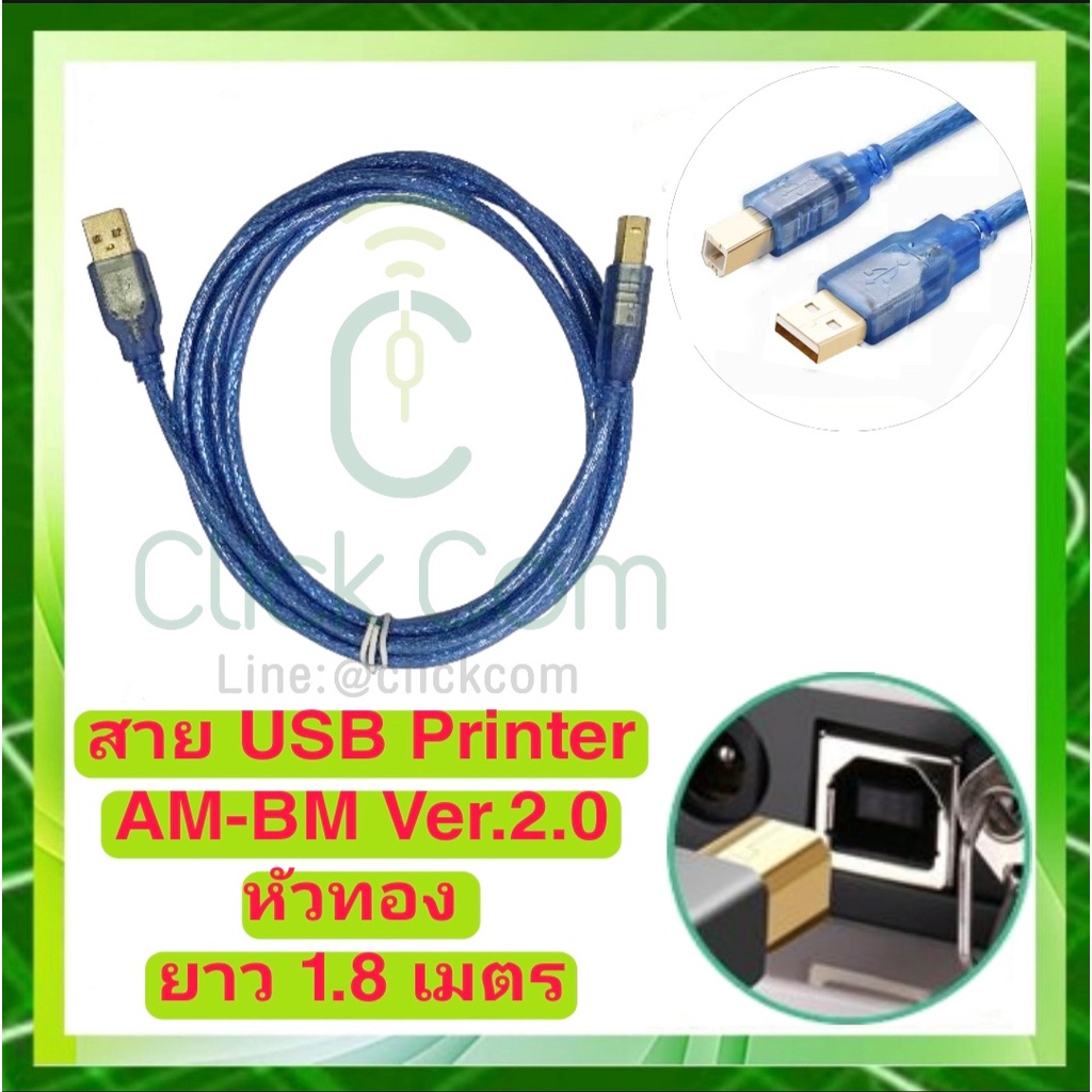 สาย-usb-to-printer-usb-2-0-สีฟ้า-หัวสีทอง