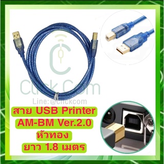 สาย USB TO Printer USB 2.0(สีฟ้า) หัวสีทอง